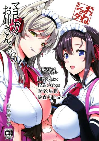 Mayoiga no Onee-san Sono 6 cover