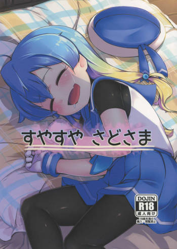 Suyasuya Sado-sama cover