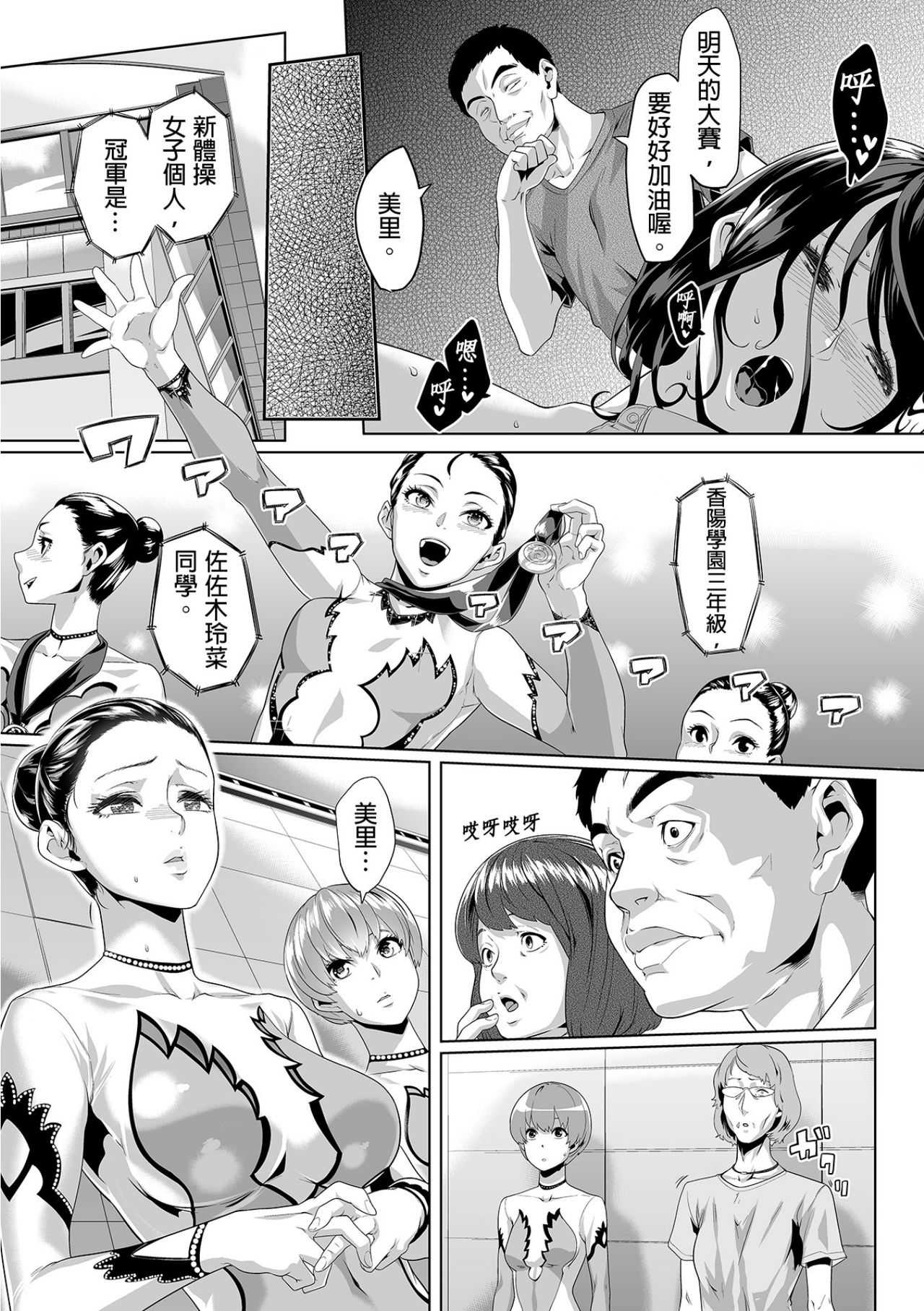 Gifu no Nurunuru Massage ~Musume no Kori o Asa kara Kurikuri~ | 義父的濕答答按摩～一早幫忙女兒放鬆肌肉～ Ch. 8 page 10 full