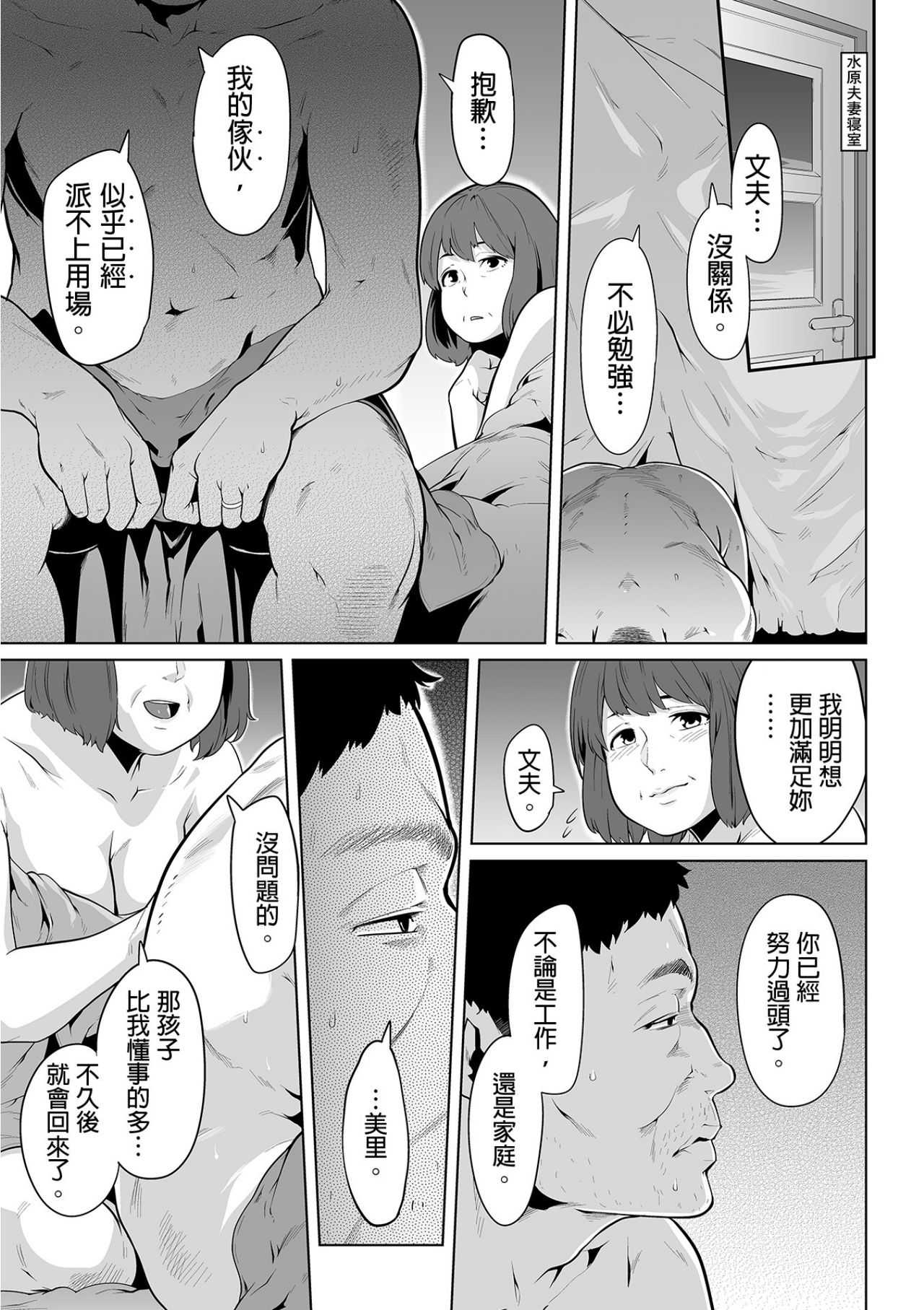 Gifu no Nurunuru Massage ~Musume no Kori o Asa kara Kurikuri~ | 義父的濕答答按摩～一早幫忙女兒放鬆肌肉～ Ch. 10 page 2 full