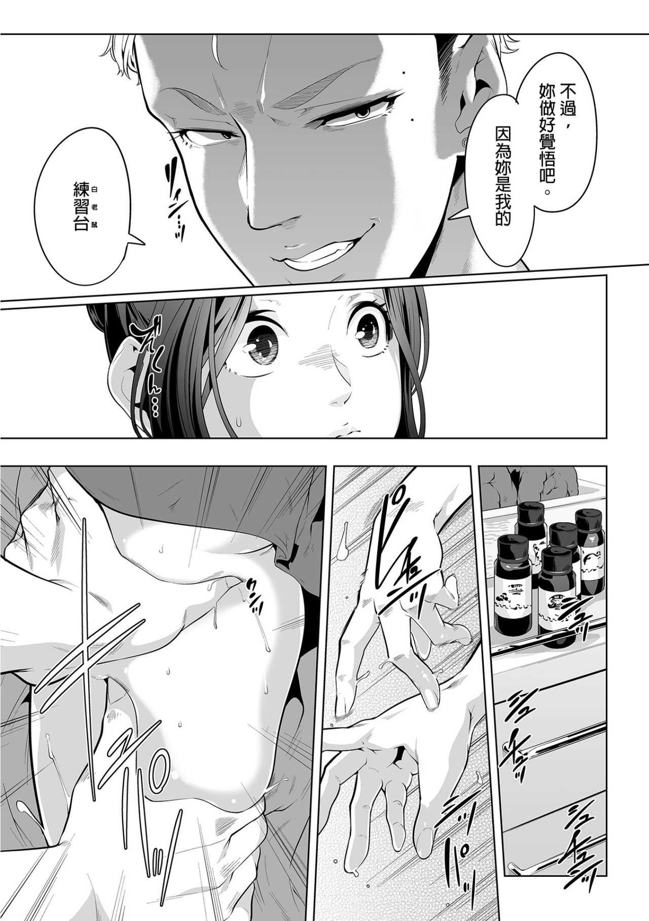 Gifu no Nurunuru Massage ~Musume no Kori o Asa kara Kurikuri~ | 義父的濕答答按摩～一早幫忙女兒放鬆肌肉～ Ch. 10 page 4 full