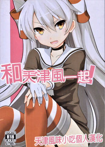 Amaissho! cover