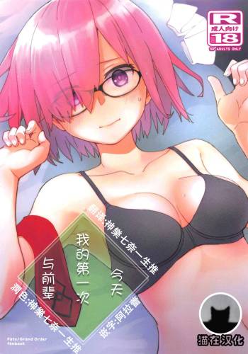Kyou Hajimete Senpai to cover