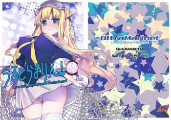 UltraMarine! cover