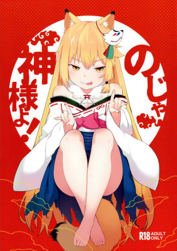 Noja Kami-samayo! cover