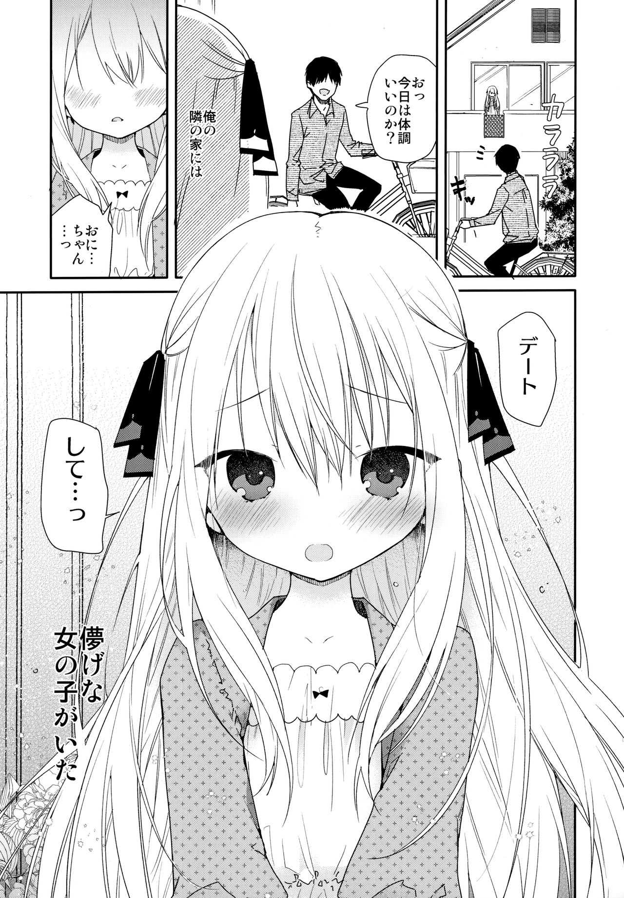 Tonari no Hakanage Shoujo to Hajimete Ecchi page 4 full