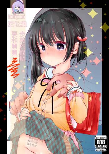 Ayumi no Kyuujitsu wa Oji-chan to... cover