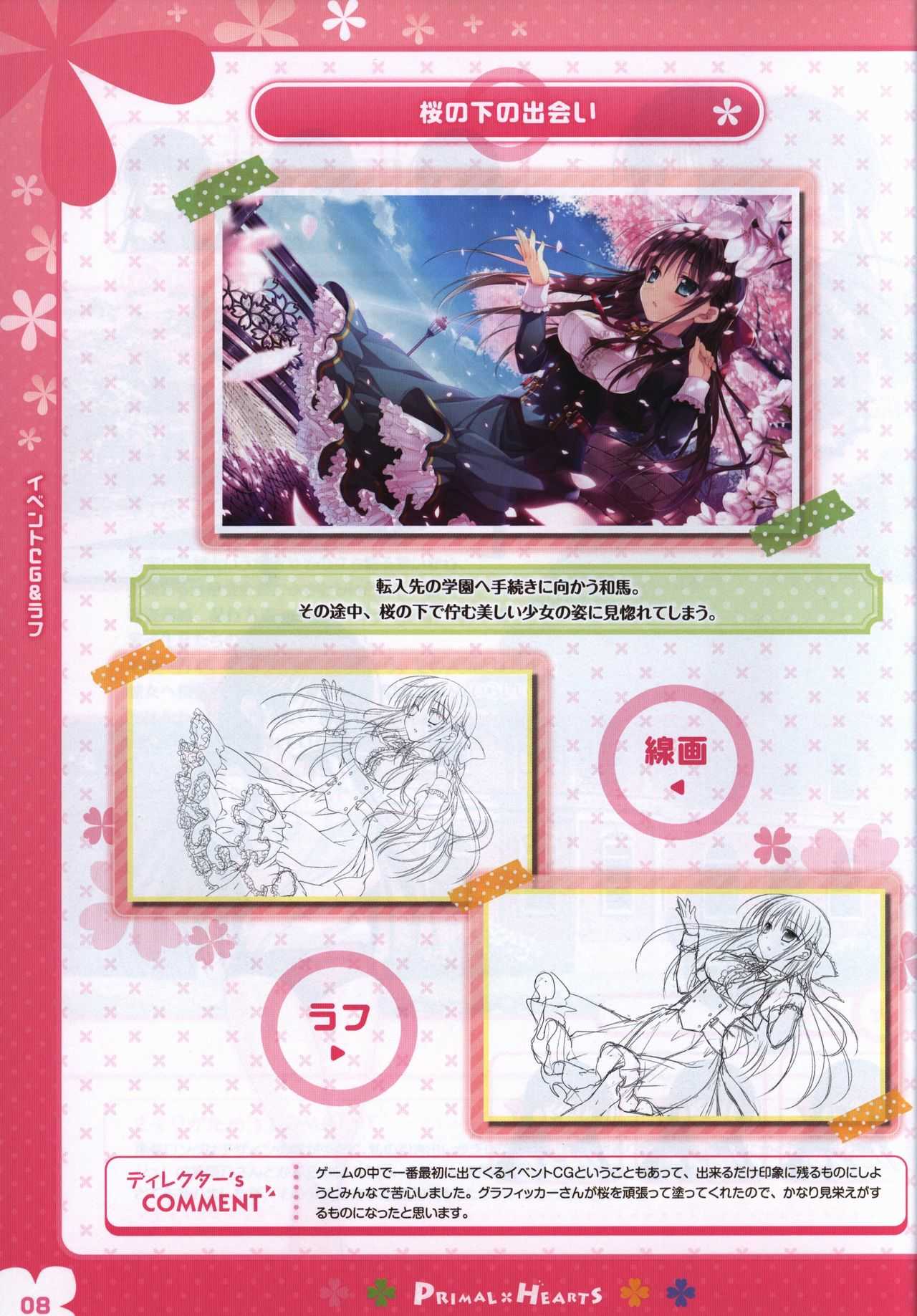 PRIMAL×HEARTS ダブル生徒会活動日誌 page 7 full
