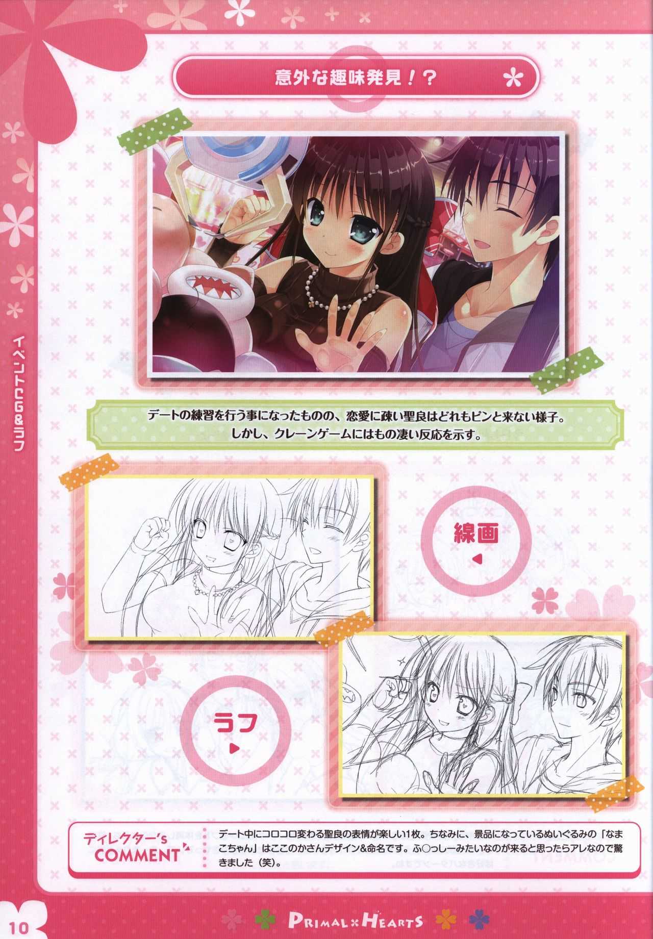 PRIMAL×HEARTS ダブル生徒会活動日誌 page 9 full