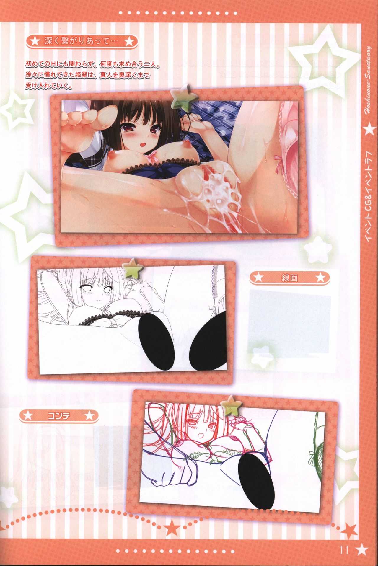 Hoshi no Ne Sanctuary artbook page 10 full