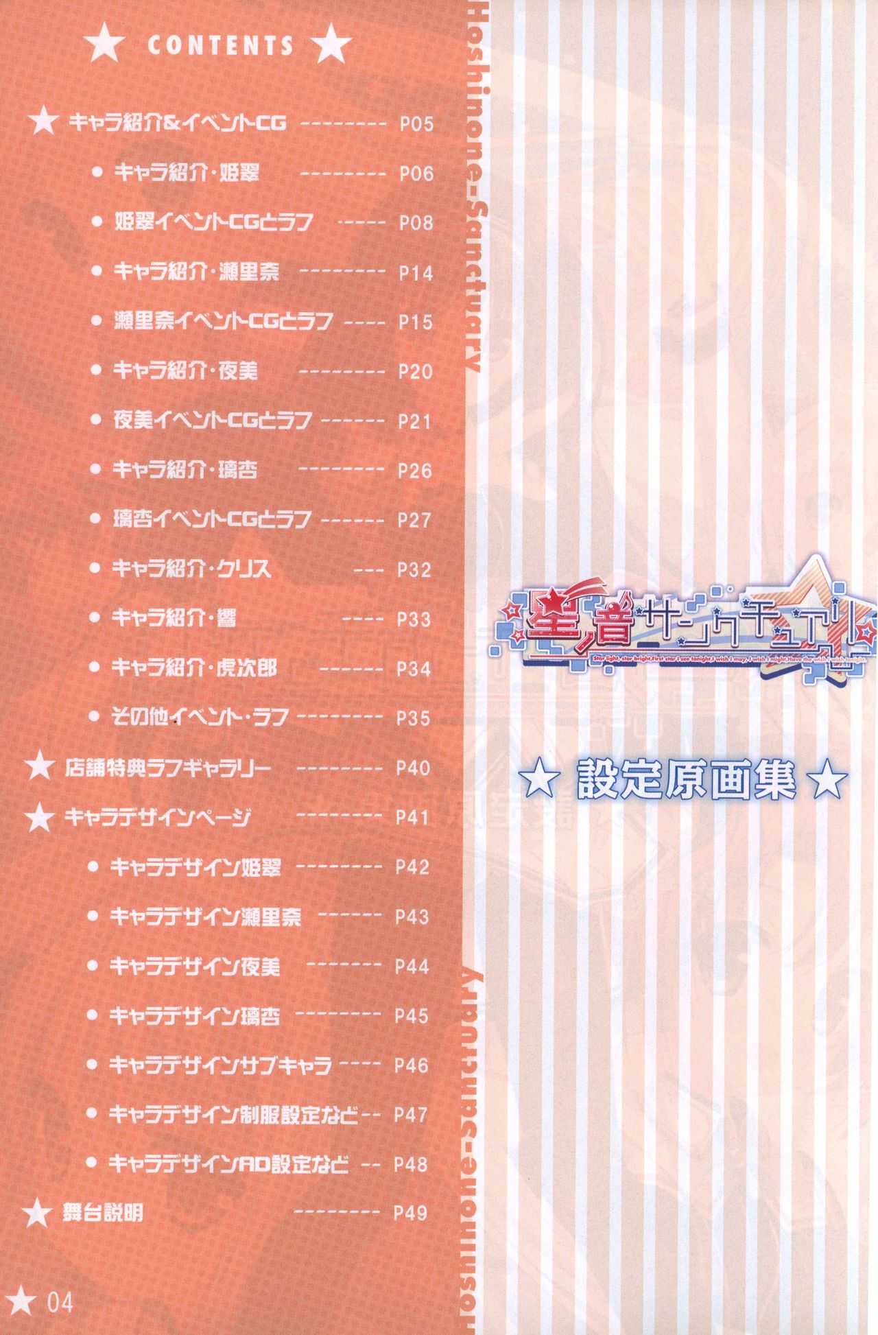 Hoshi no Ne Sanctuary artbook page 3 full