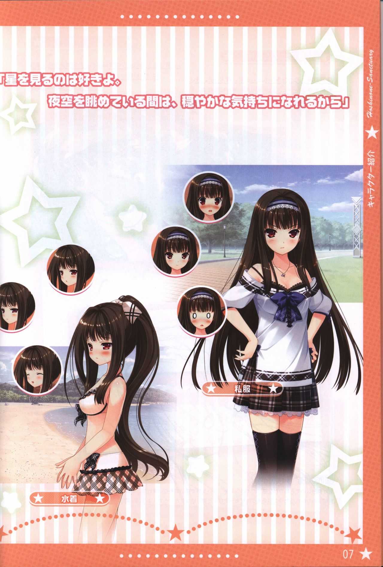 Hoshi no Ne Sanctuary artbook page 6 full
