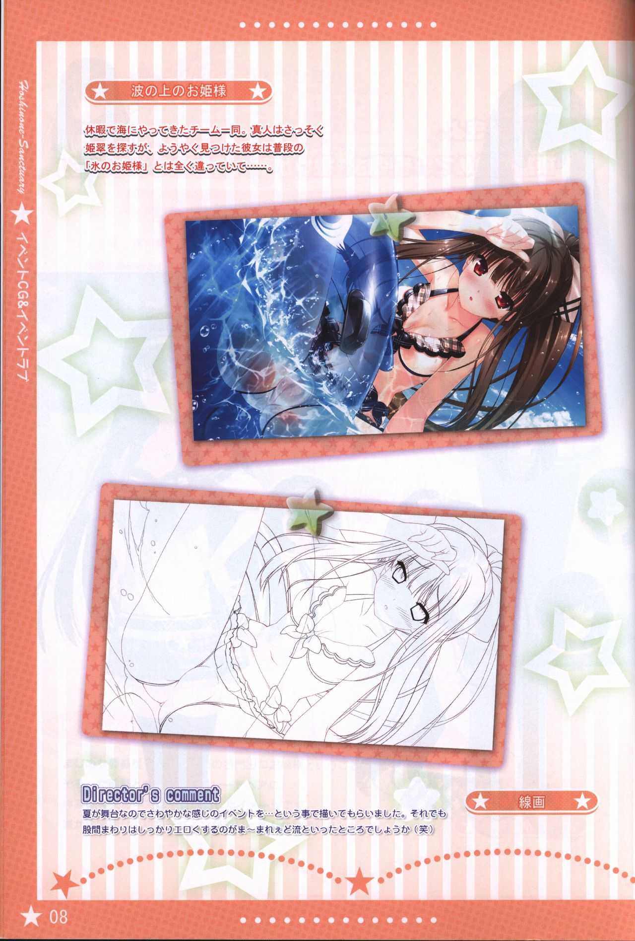 Hoshi no Ne Sanctuary artbook page 7 full