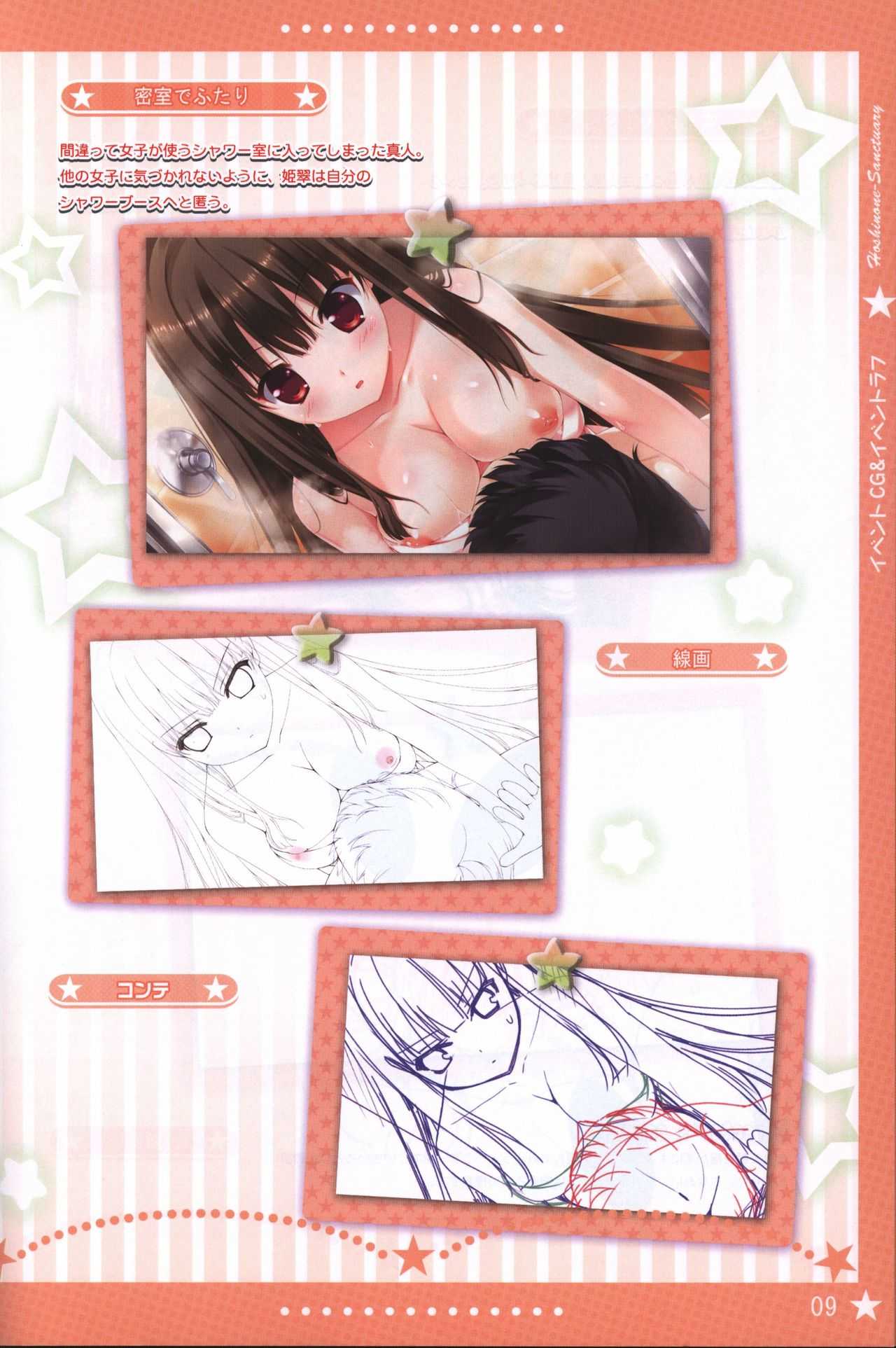 Hoshi no Ne Sanctuary artbook page 8 full