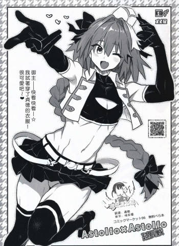 Astolfo x Astolfo Enchousen cover