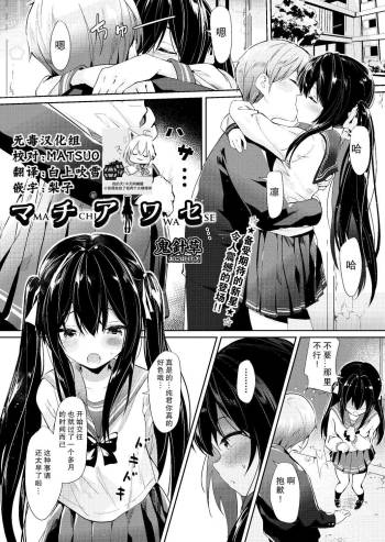 Machiawase cover