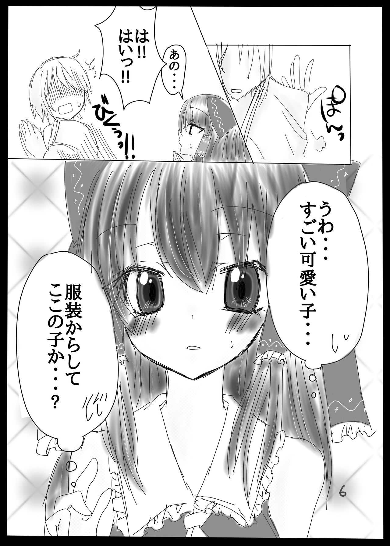 Osaisen no Orei ni Reimu ga Yasashiku Shite Kureru Hon. page 5 full