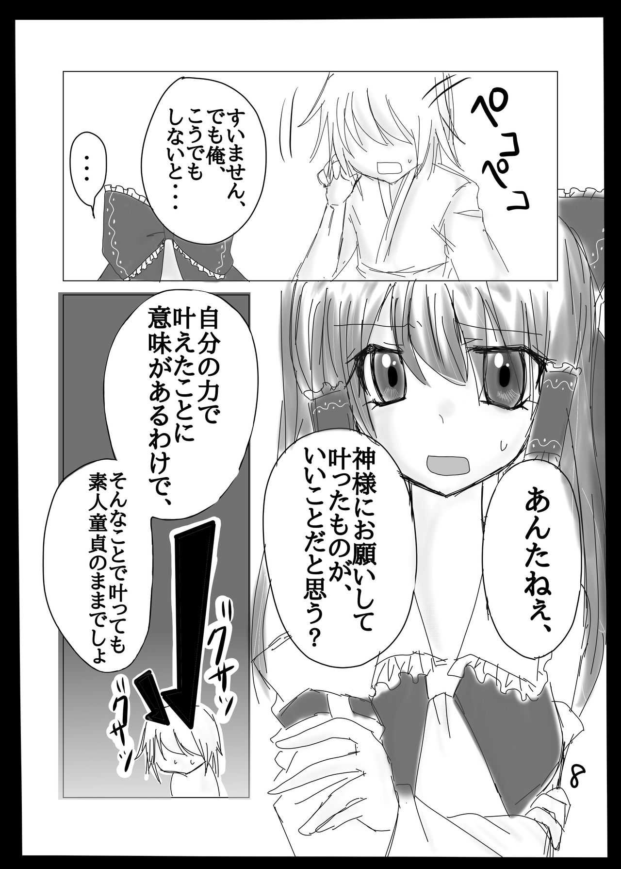 Osaisen no Orei ni Reimu ga Yasashiku Shite Kureru Hon. page 7 full