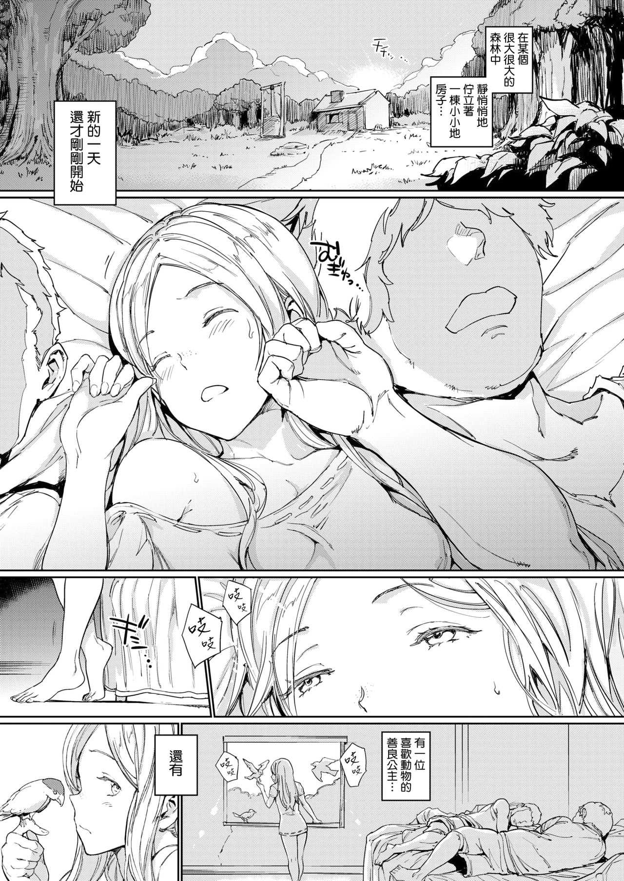 A Small Home in a Big Forest | 大大的森林小小的我家 page 5 full