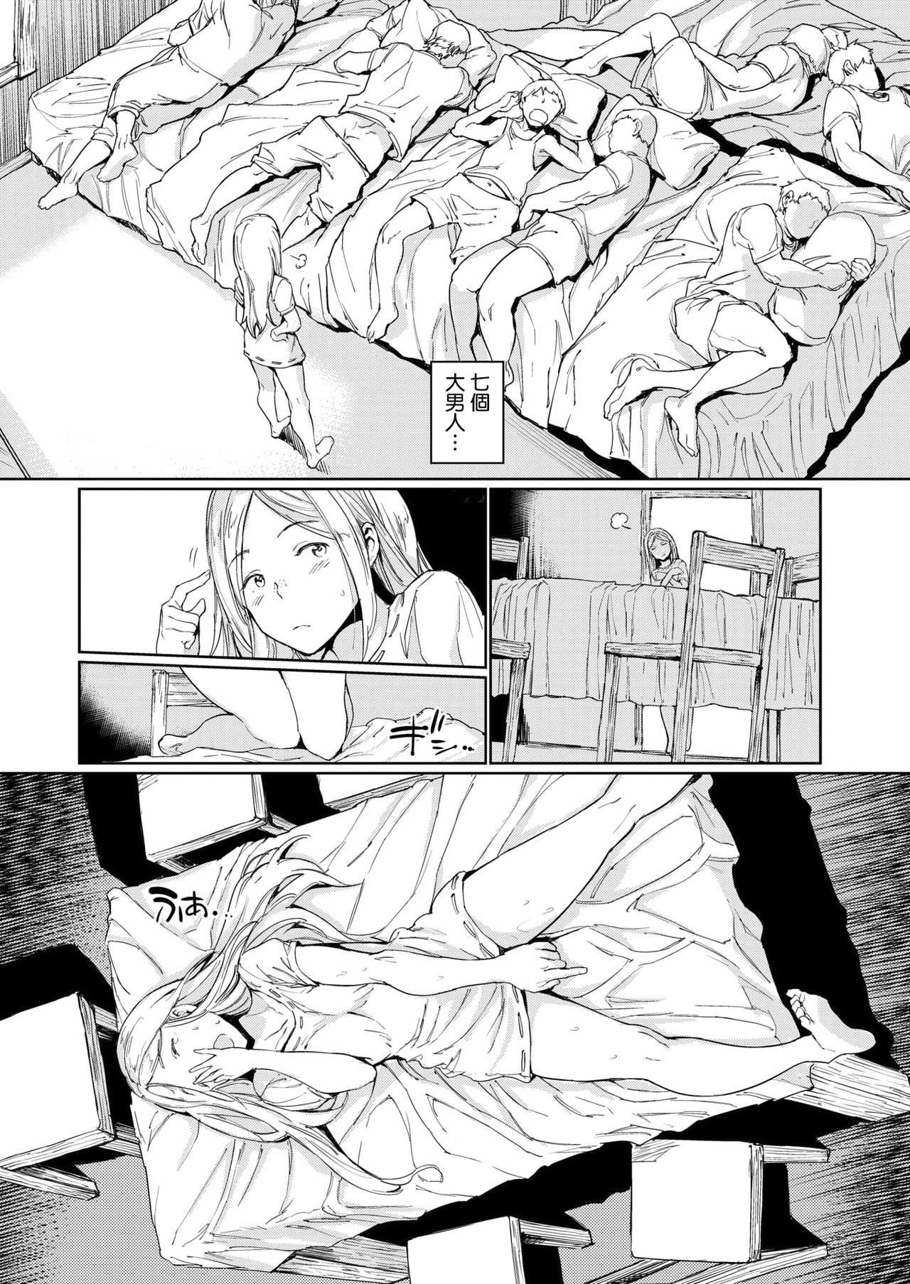 A Small Home in a Big Forest | 大大的森林小小的我家 page 6 full