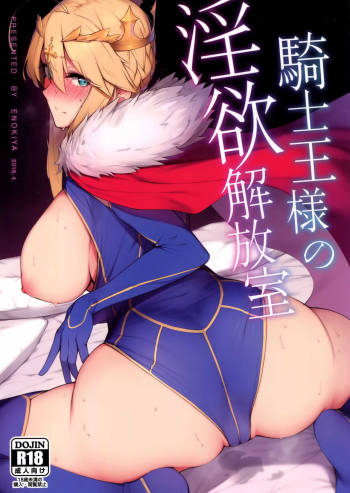 Kishiou-sama no Inyoku Kaihoushitsu cover