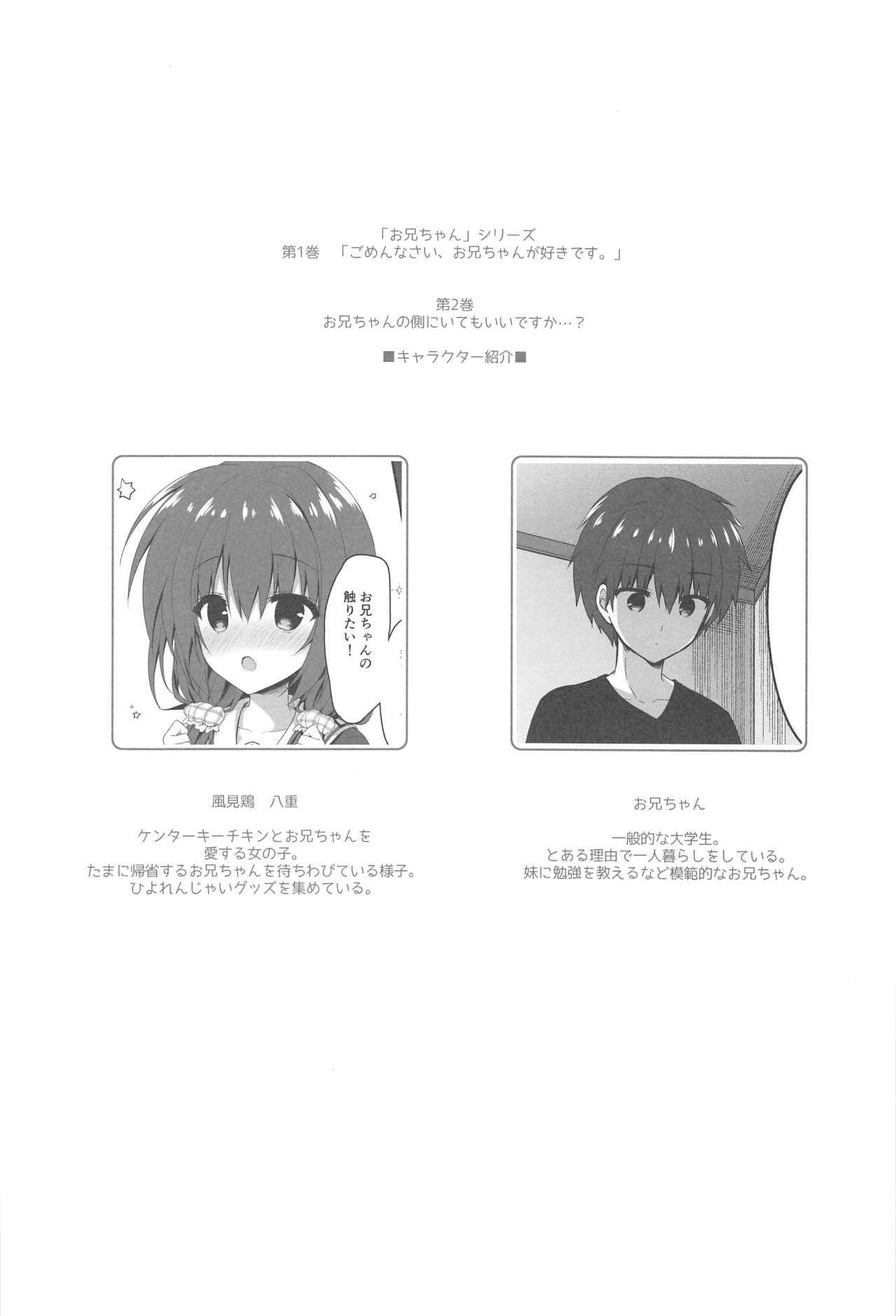 Onii-chan no Soba ni Ite mo Ii desu ka...? page 3 full