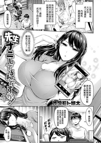 Sensei Nani Shiterun desu ka! cover