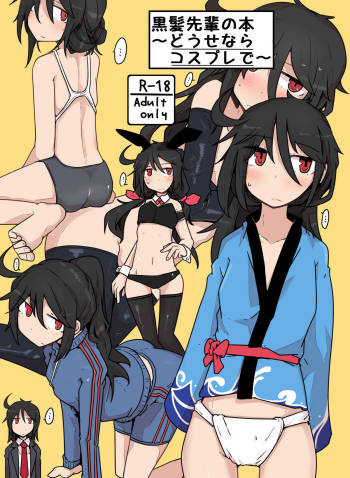 Kurokami Senpai no Hon ~Douse Nara Cosplay de~ cover