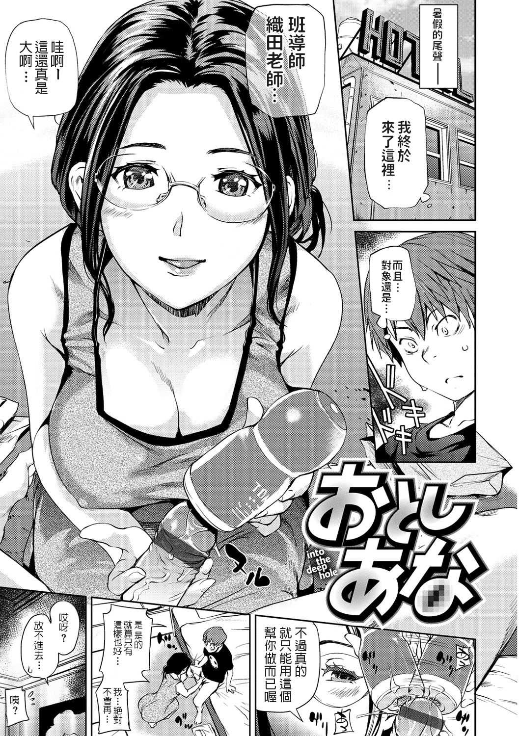 Otoshi Ana page 1 full