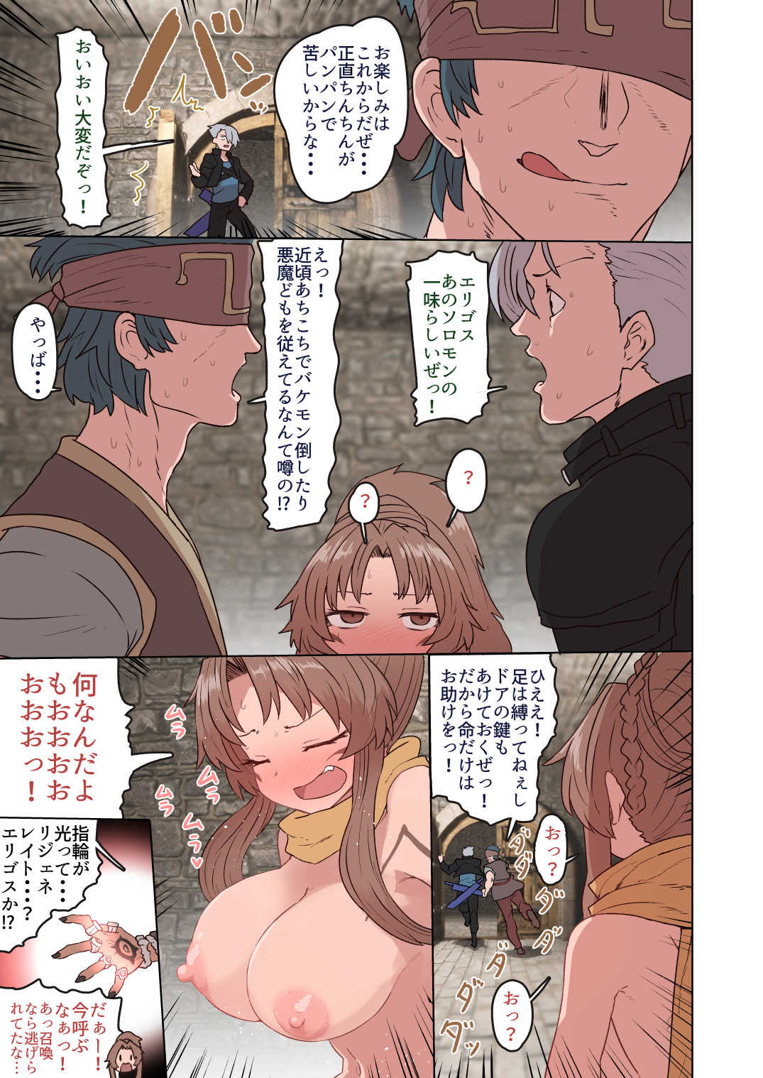 Eligos-san Oppai Momudake no Manga page 5 full