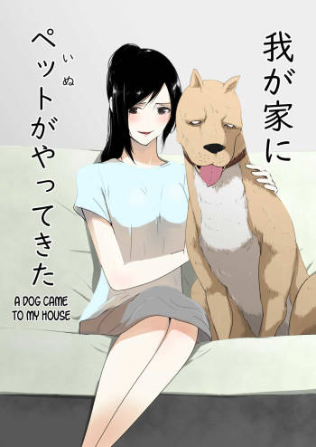 Wagaya ni Inu ga Yattekita cover