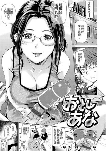 Otoshi Ana cover