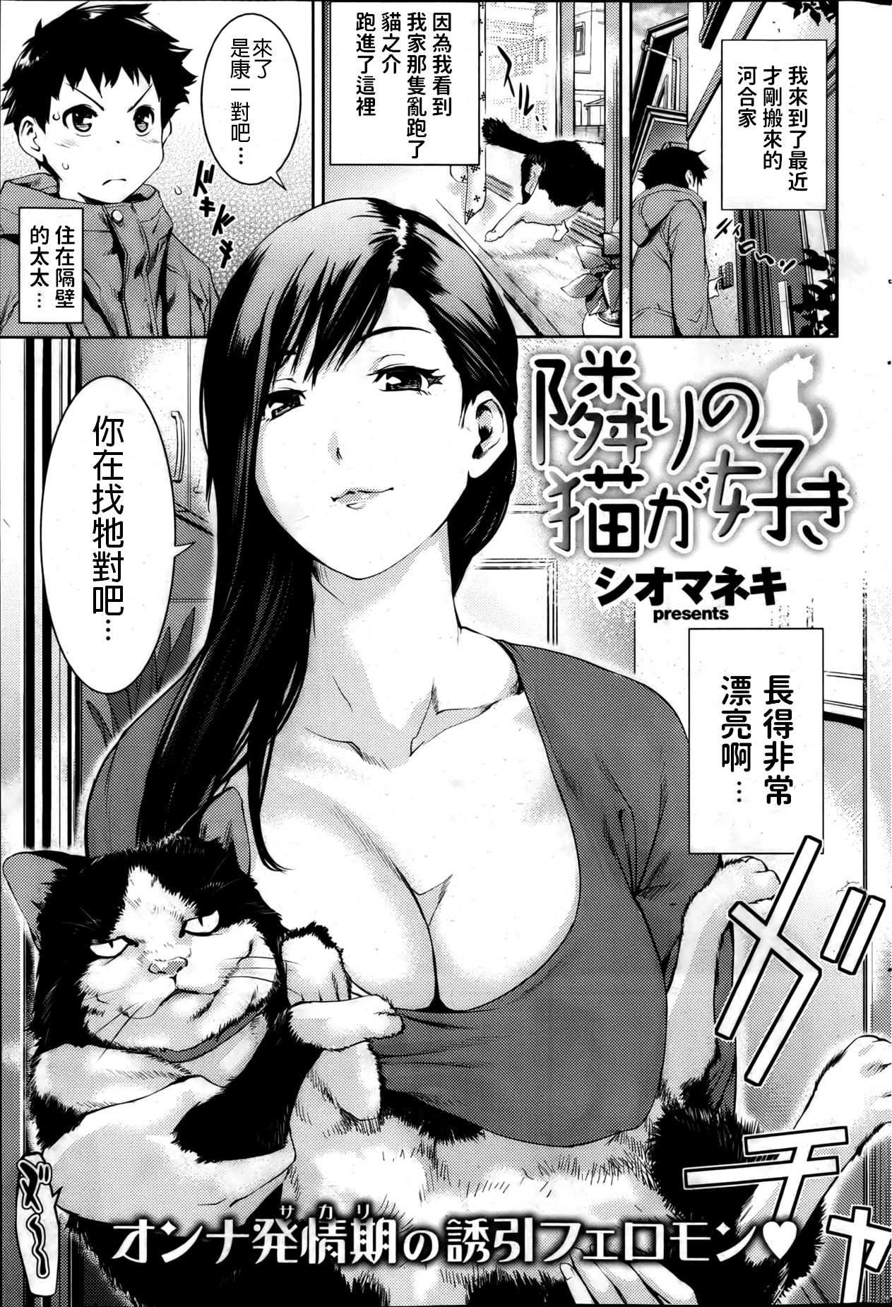 Tonari no Neko ga Suki page 1 full