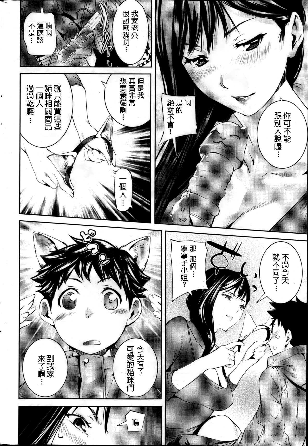 Tonari no Neko ga Suki page 4 full