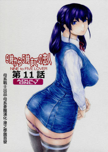 9-ji kara 5-ji made no Koibito Dai 11 wa - Nine to Five Lover cover