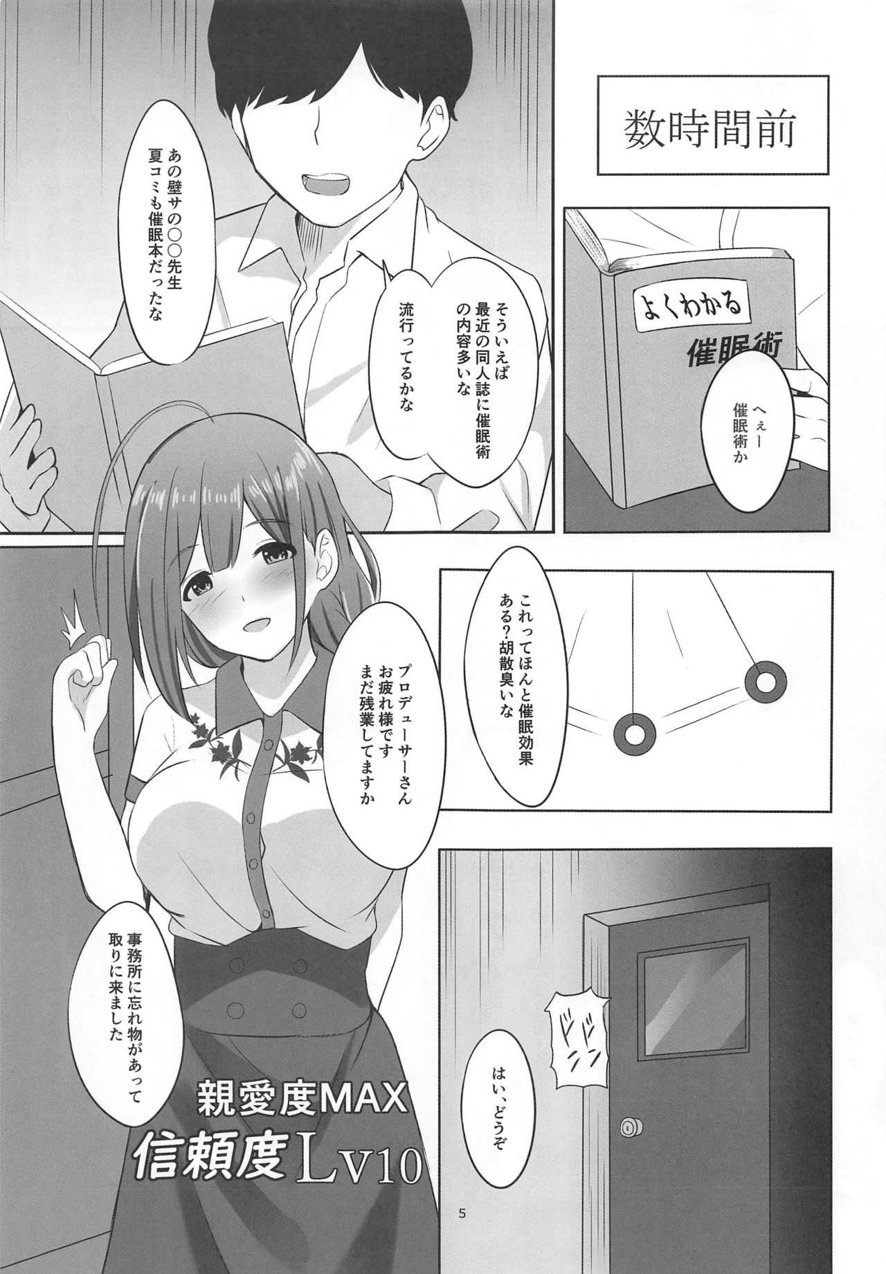 Saiminjutsu Kakeraretara Shikatanai desu yo ne page 4 full
