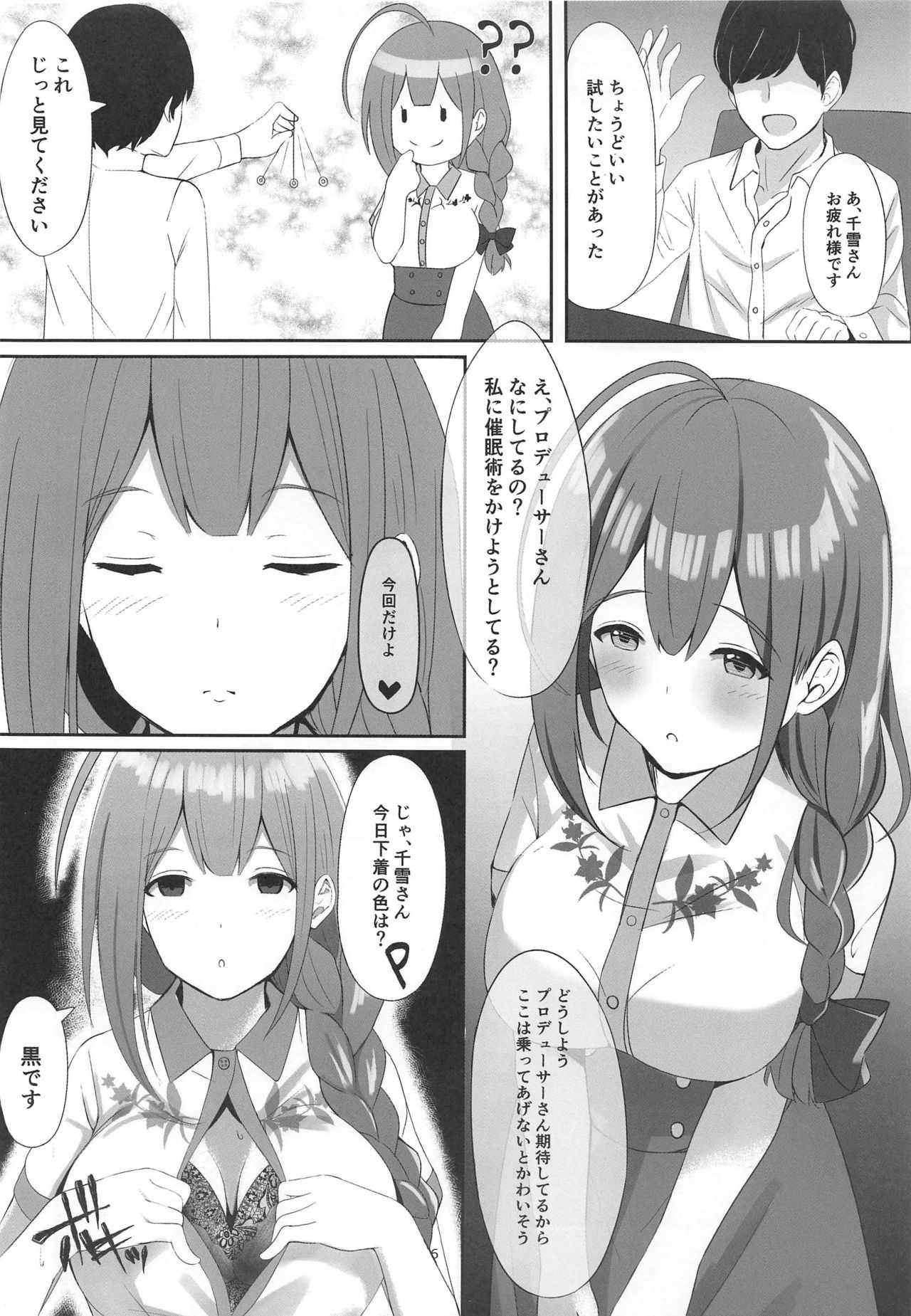 Saiminjutsu Kakeraretara Shikatanai desu yo ne page 5 full