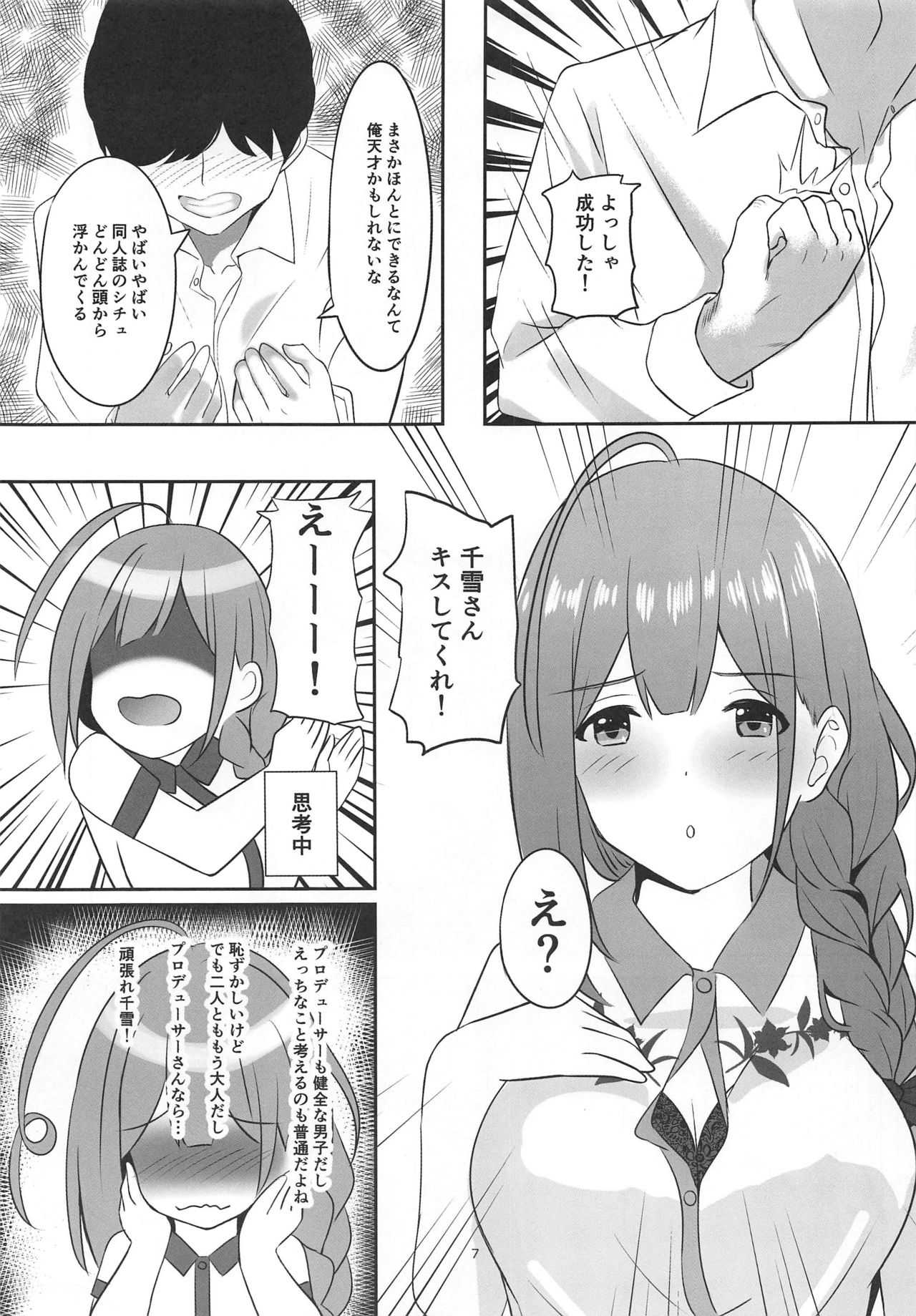 Saiminjutsu Kakeraretara Shikatanai desu yo ne page 6 full