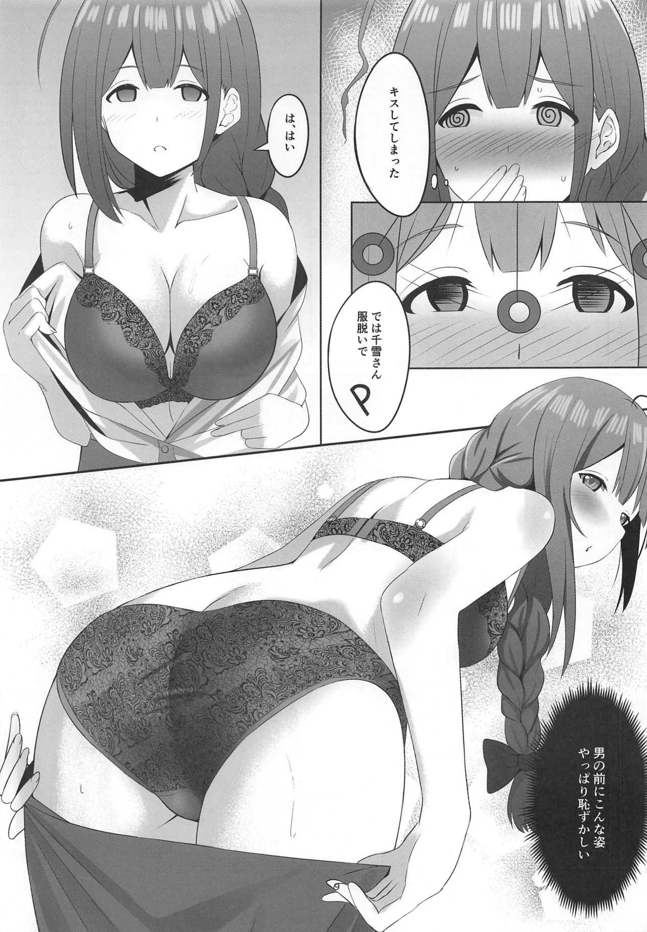 Saiminjutsu Kakeraretara Shikatanai desu yo ne page 8 full