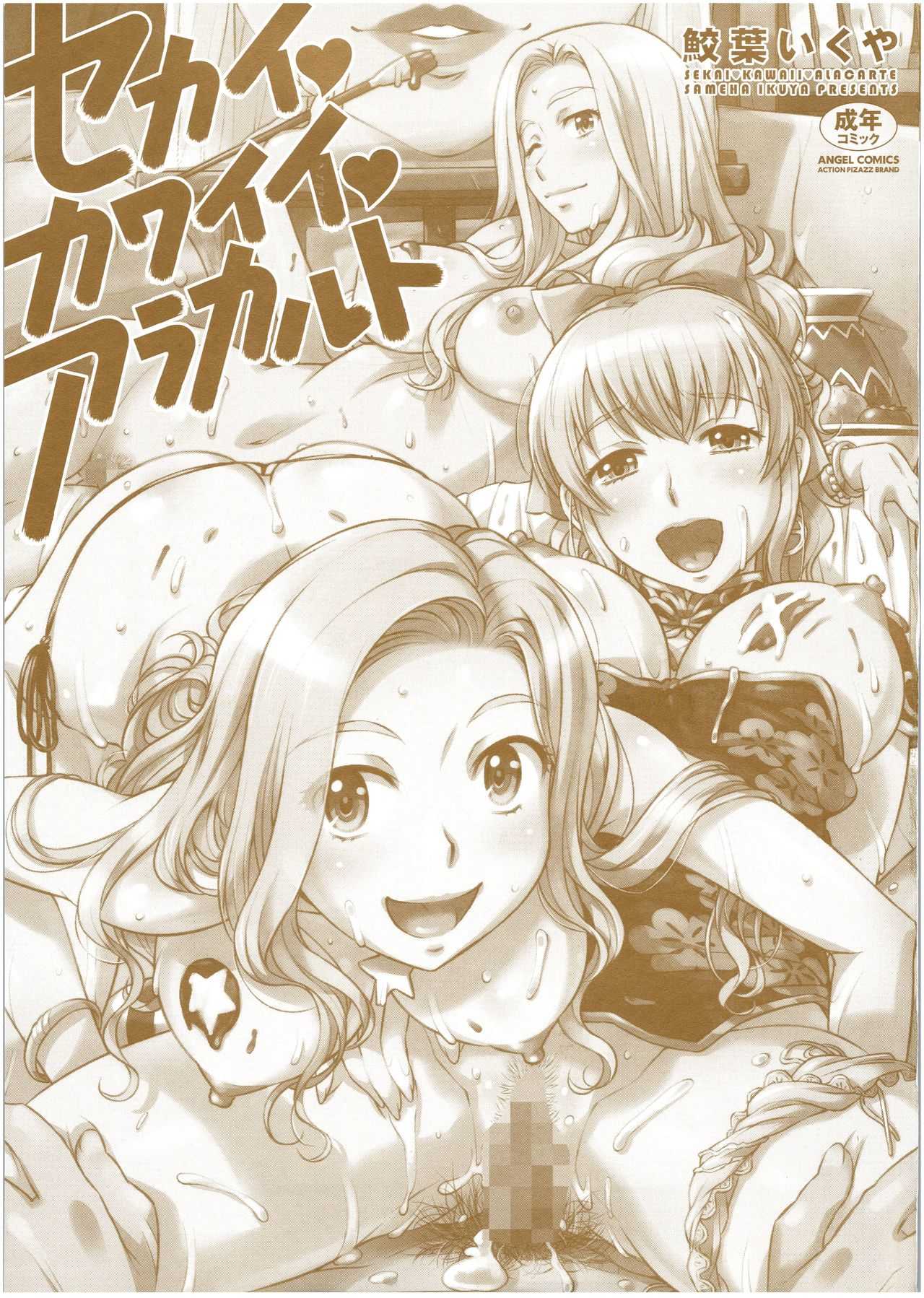 Sekai・Kawaii・à la carte page 2 full