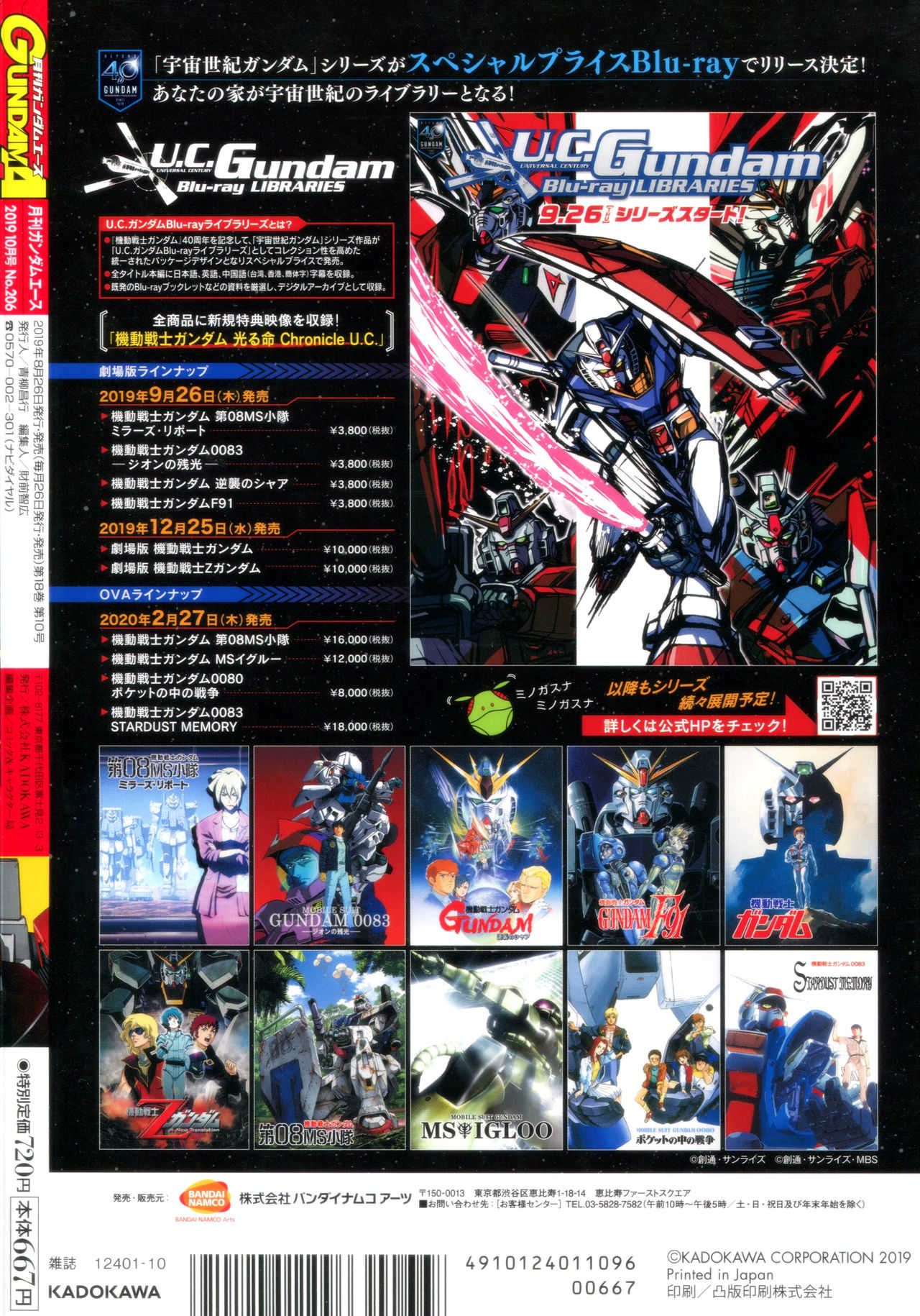 Gundam Ace - October 2019 page 2 full