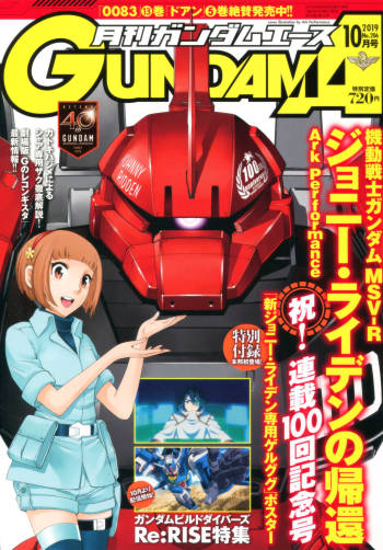 Gundam Ace - October 2019 cover