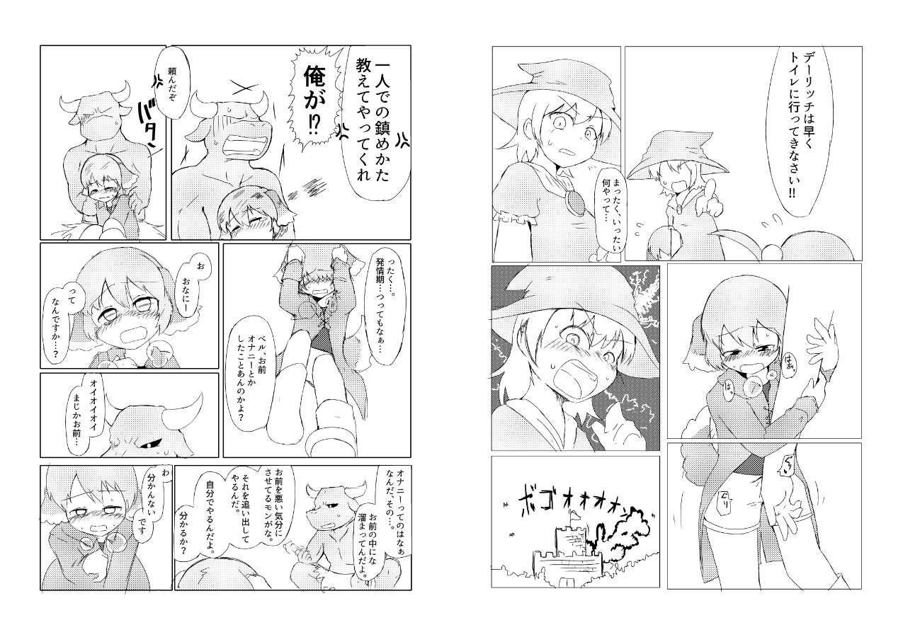 ニワカマッスルがベル君の精通を手伝う本 page 3 full