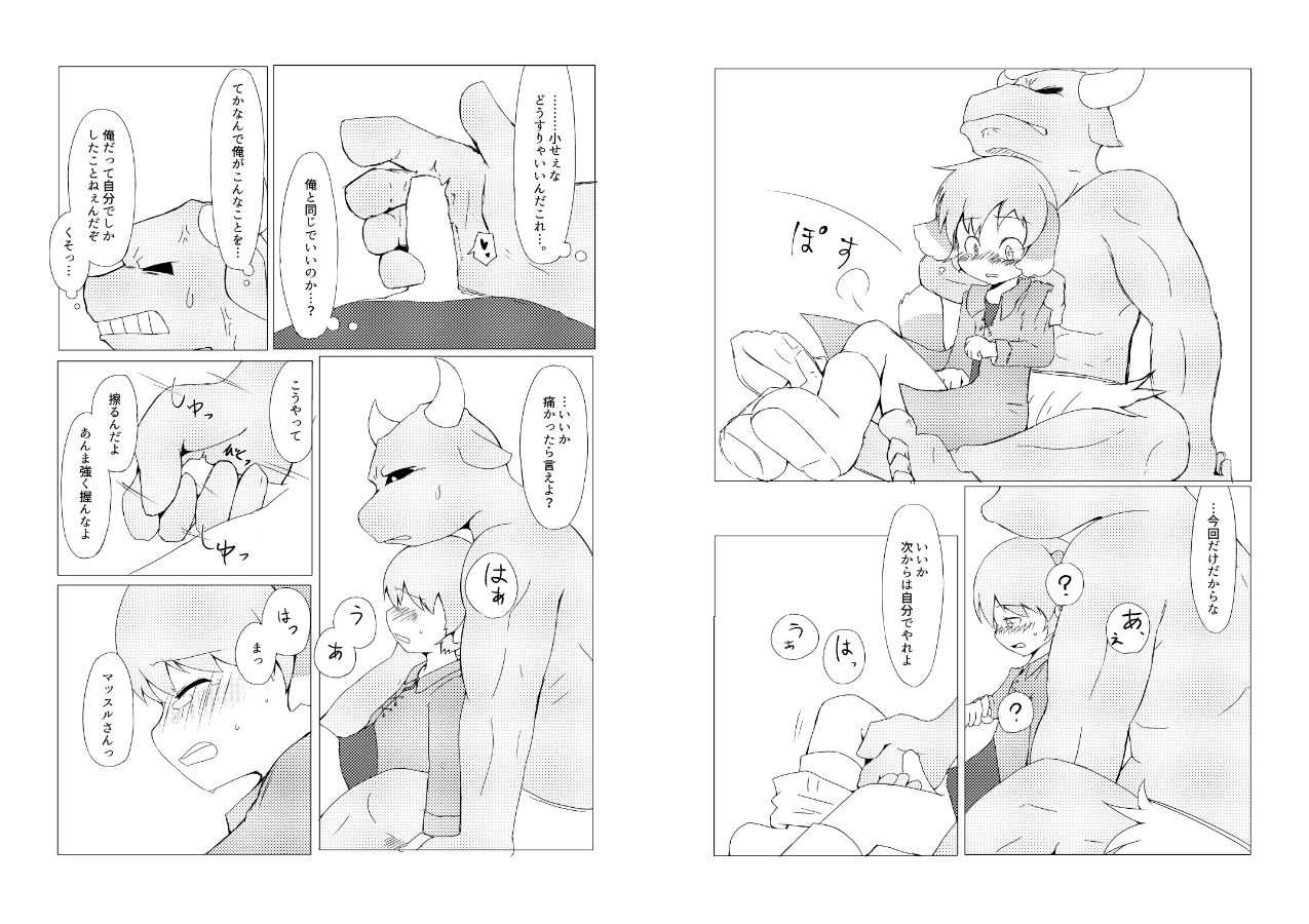 ニワカマッスルがベル君の精通を手伝う本 page 5 full