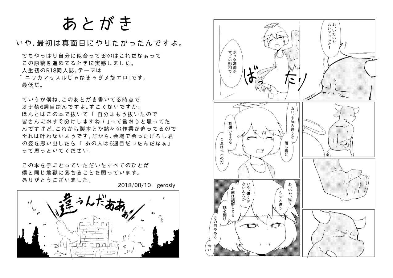 ニワカマッスルがベル君の精通を手伝う本 page 9 full