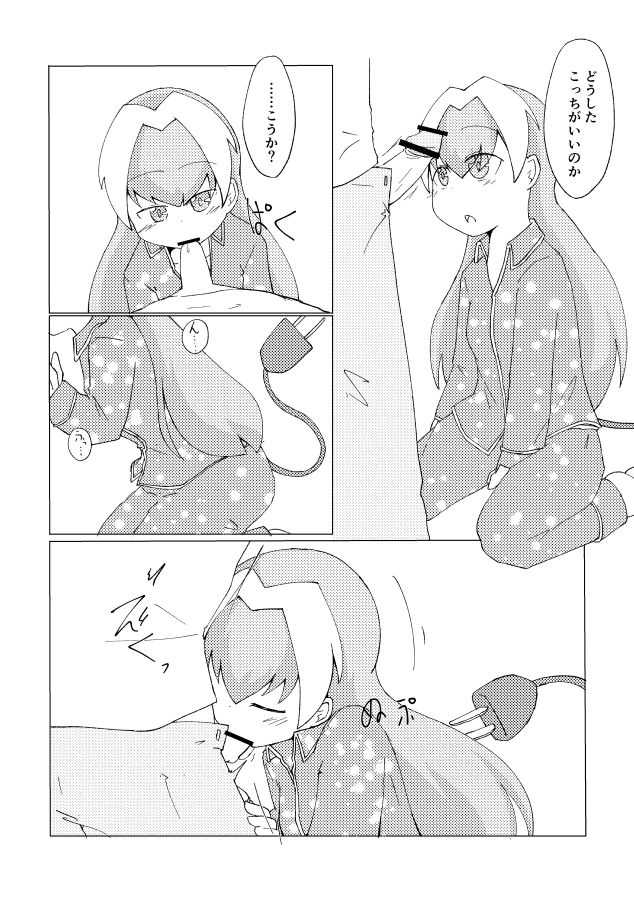 マリオンが一緒に寝てやろう page 4 full