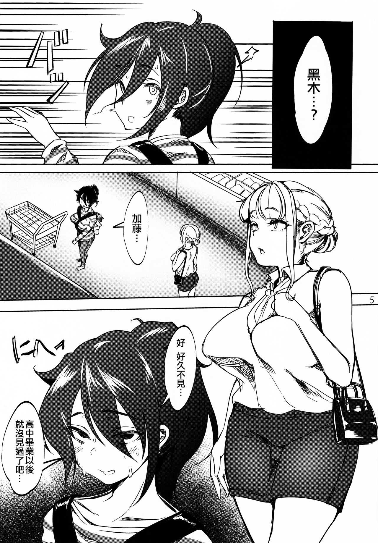 Tomoko Futanari Chinpo ni Ochita Hitozuma 丨智子 被扶她肉棒所俘獲的人妻 page 5 full