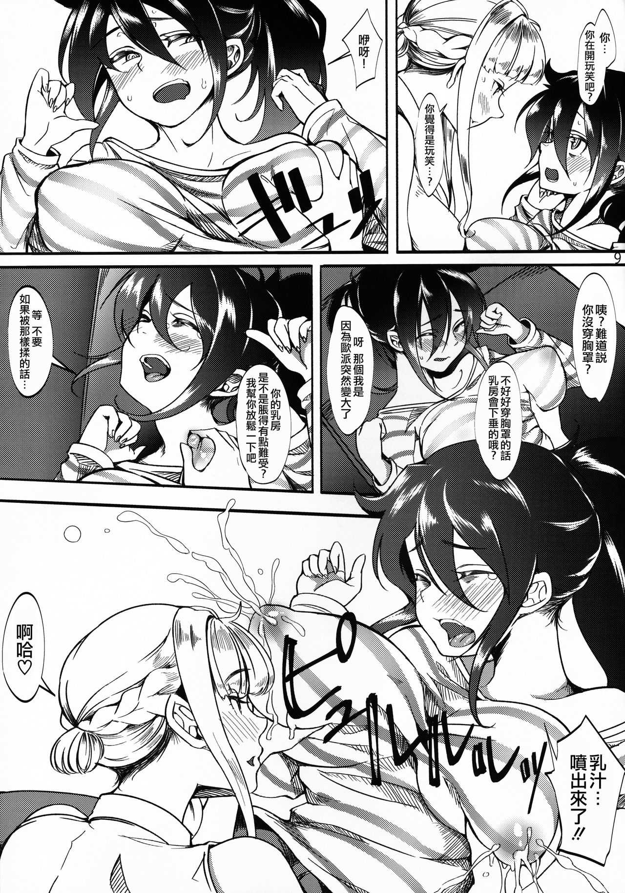 Tomoko Futanari Chinpo ni Ochita Hitozuma 丨智子 被扶她肉棒所俘獲的人妻 page 9 full