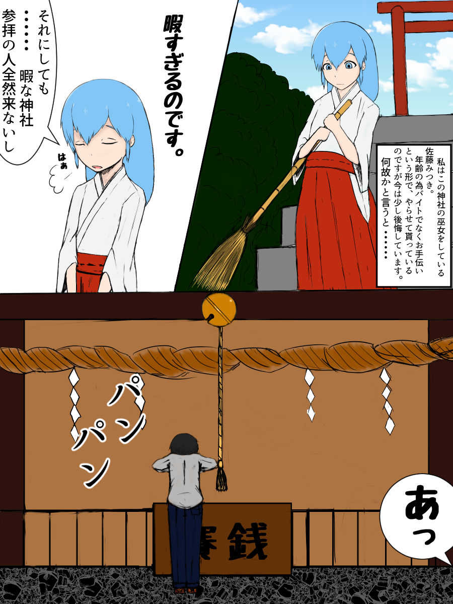 男の娘巫女&少女巫女 page 2 full