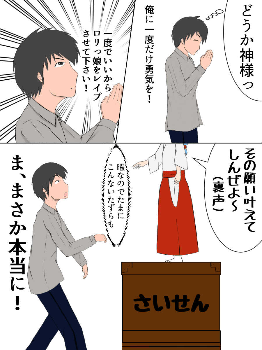 男の娘巫女&少女巫女 page 3 full